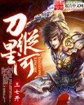 《刀縱星河》
