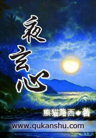 《夜玄心》