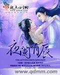《薄情仙君戲嬌妻》