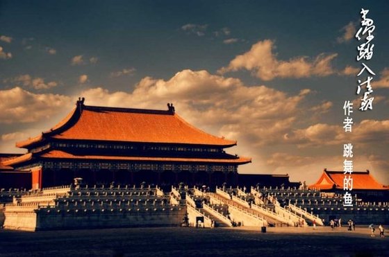 當你踏入清朝