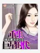 《重生巨星時代》