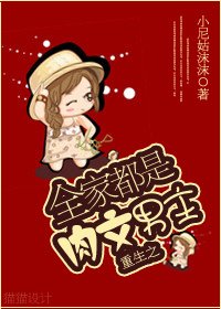 《重生之全家都是肉文男主/慾念之囚》