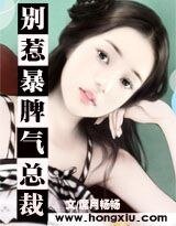 《霸道:別惹暴脾氣總裁》