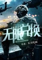 《末日之無限兌換》