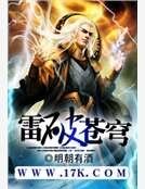 雷破蒼穹