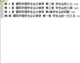 《碧陽學園學生會議事錄》