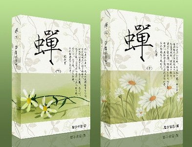 《(瓶邪同人)蟬》