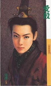 《愛殺+後傳:焚夢(軒轅無極外傳系列)》