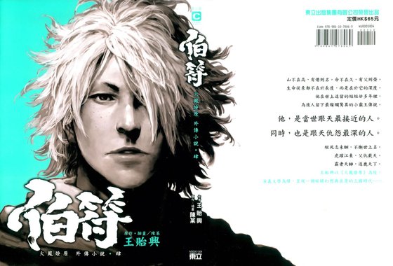 《火鳳燎原外傳·伯符(肆)》