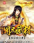 《開元武林》