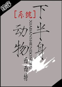 《系統維護中/系統之半身動物》