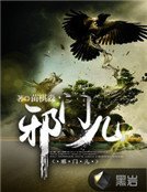 《邪門兒》