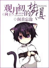 （網王同人）觀月初的夢想