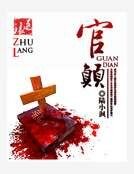 《官顛》