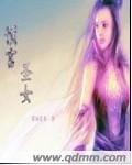 《預言聖女》
