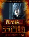 《都市極品五行師》