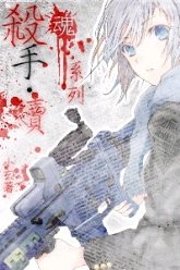 《殺手系列·續》