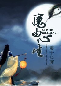 《魔由心生》