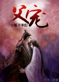 《父寵(屍鬼界)》