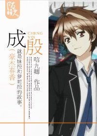 《(豪傑春香同人)成殷》