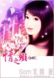 《情之殞》