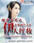 《櫻落雪殤之伊人紅妝》