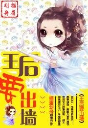 《王后要出牆》