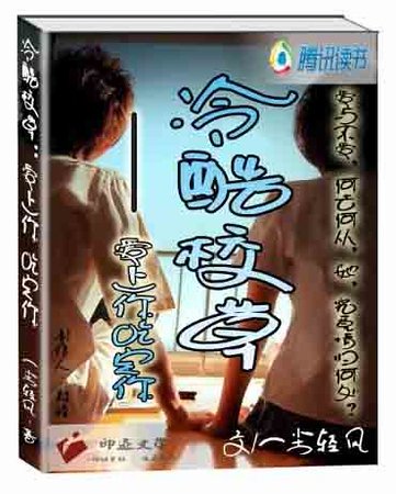 《冷酷校草:愛上你吃定你》