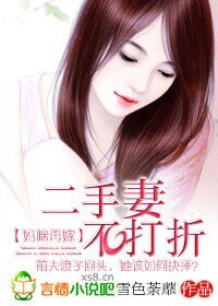 《媽咪再嫁:二手妻不打折》