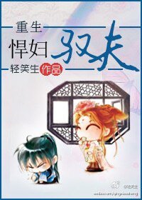 《重生悍婦馭夫》