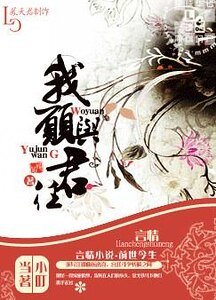 《我願與君往》