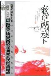 我的江湖誰的天下（出書版）