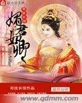 《媚君如卿》