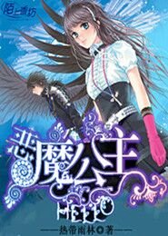 （TFboys同人）Hello,惡魔公主