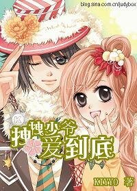 《拽拽少爺愛到底》