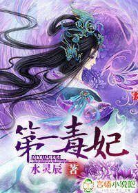 第一毒妃/醜顏天下，換/妻