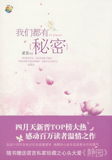 《我們都有秘密(出書版)》