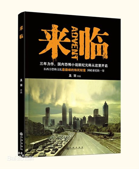 《來臨(出書版)》