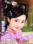 《誓不為後:追捕神醫小逃妻》