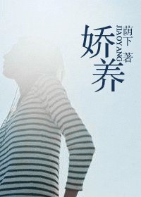《嬌養/我不是你的寶貝》