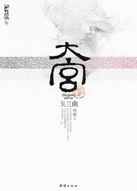 《大宮-玉蘭曲》