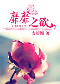 《靡靡之慾》