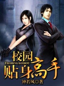 《校園貼身高手/絕色誘惑》