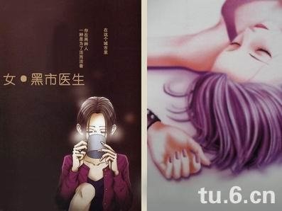 黑市女醫生