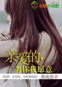 《抉擇:親愛的,為你我願意/夏末初晴雨後秋至》