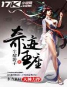 《奇蹟王座》