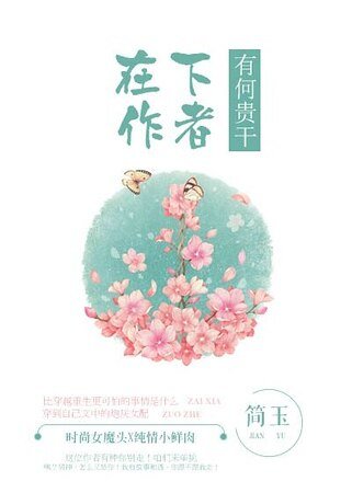 《在下作者,有何貴竿》