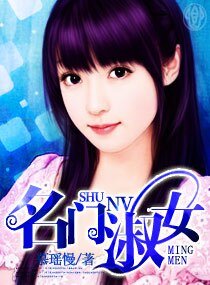 《名門淑女》