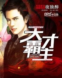 《天才霸主/貼身醫王》