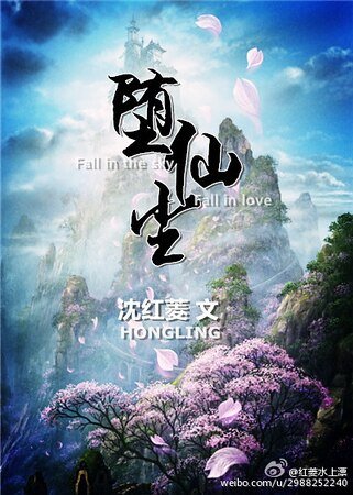 《墮仙塵》